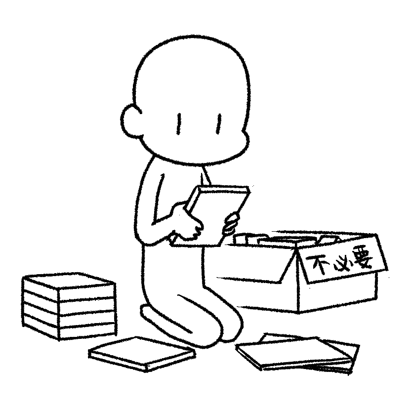 整理