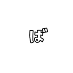 Hiragana Lettering