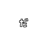 Hiragana Lettering