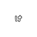 Hiragana Lettering