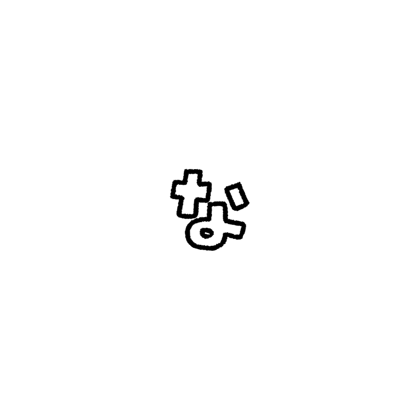 な
