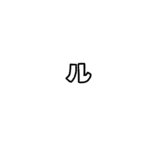 Katakana Lettering