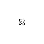 Katakana Lettering