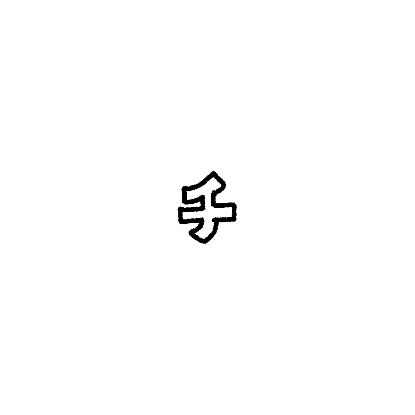 チ