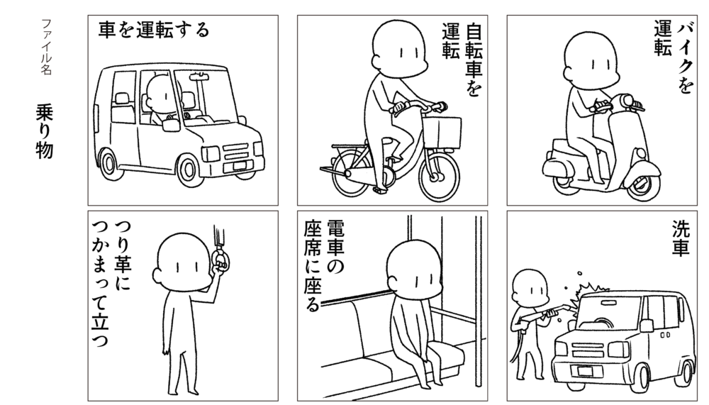 「乗り物」
