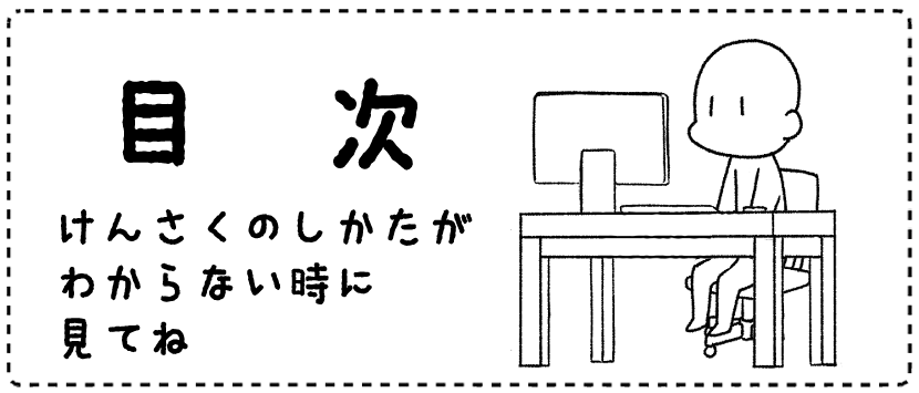 目次