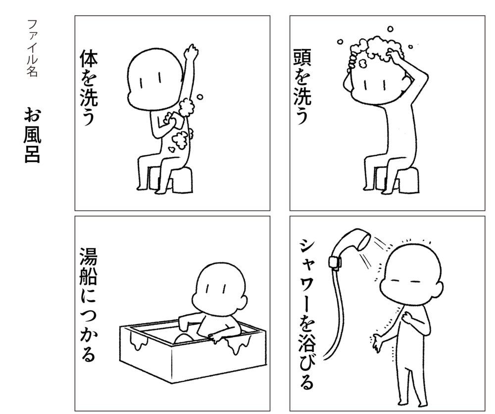「お風呂」