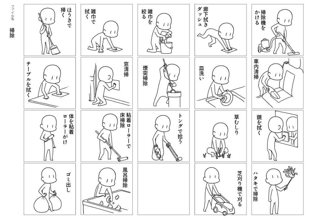 「掃除」