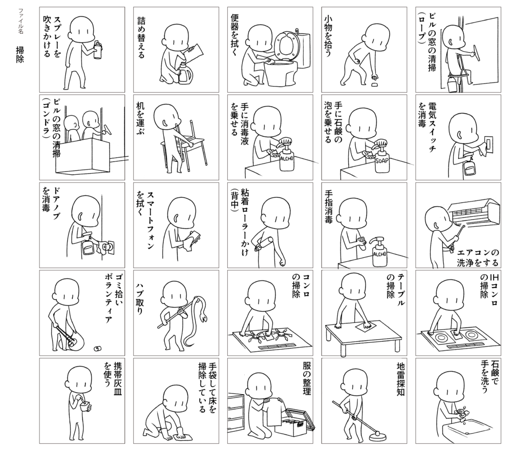 「掃除」（画像2）