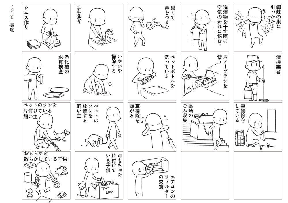 「掃除」（画像3）