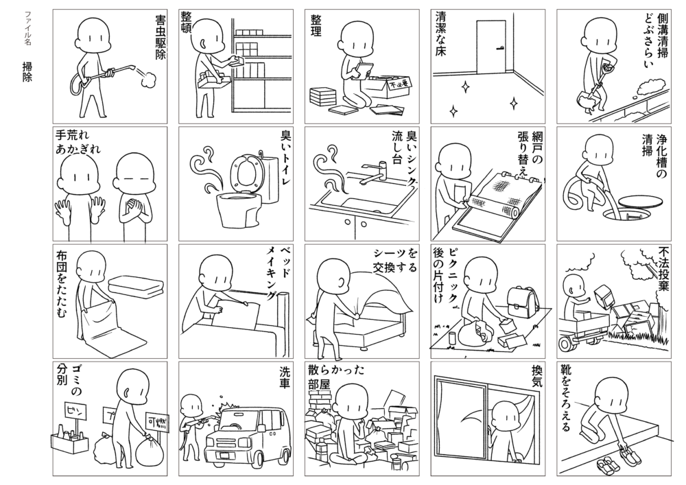 「掃除」（画像4）