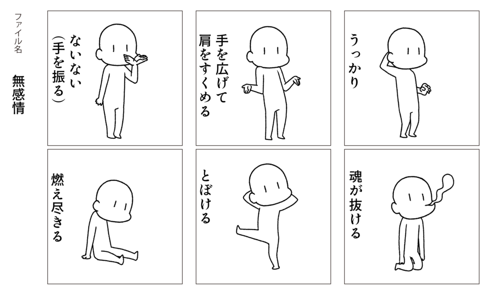 「無感情」