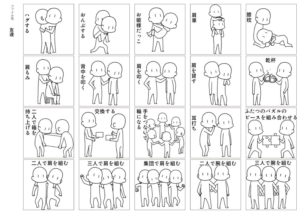 「友達」