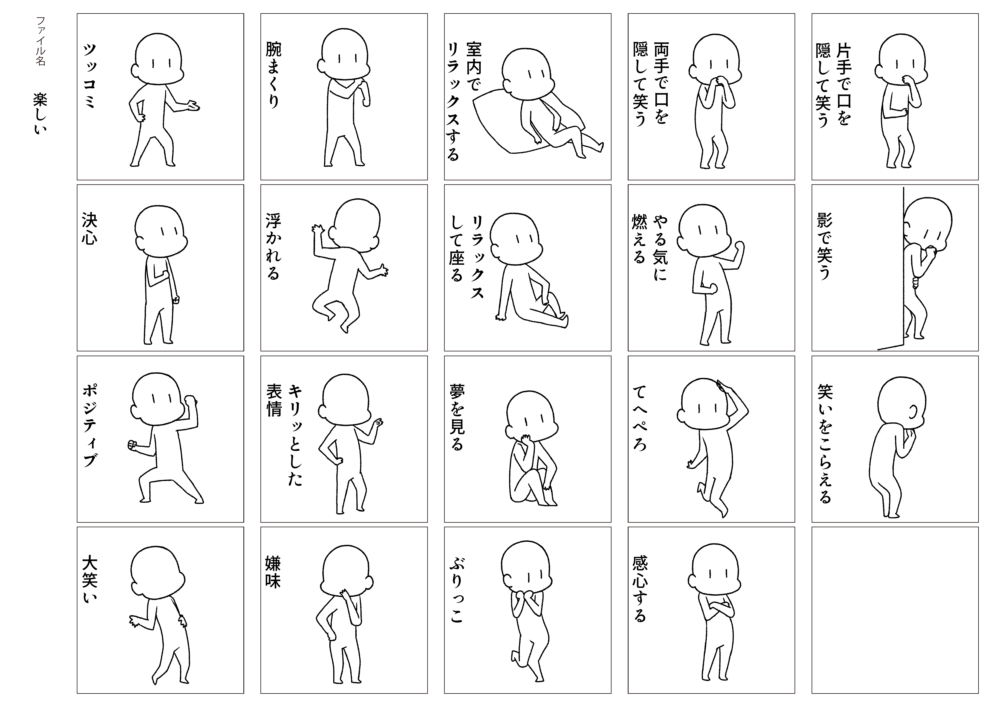 「楽しい」