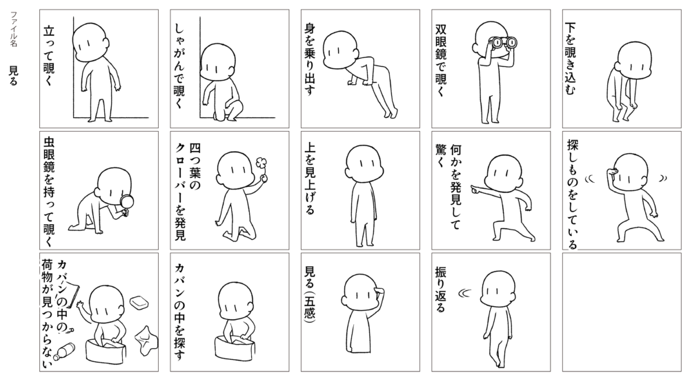 「見る」