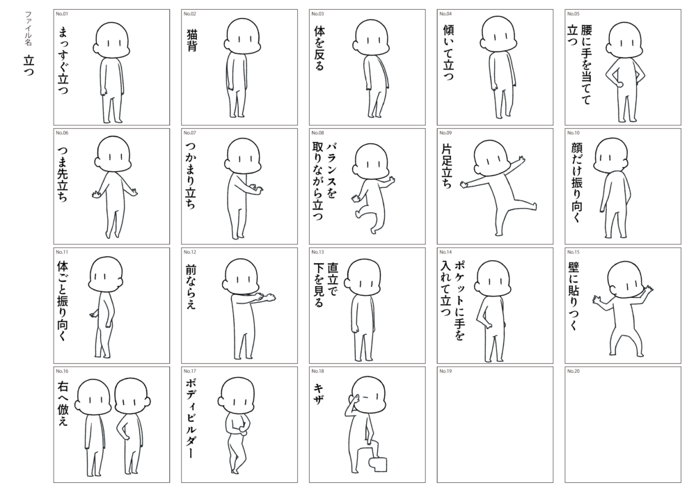 「立つ」