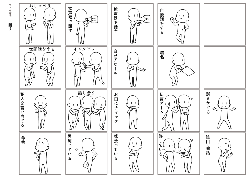 「話す」