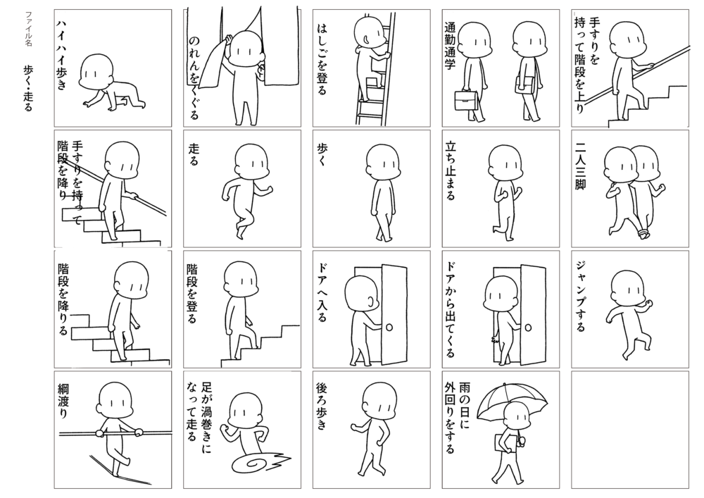 「歩く・走る」