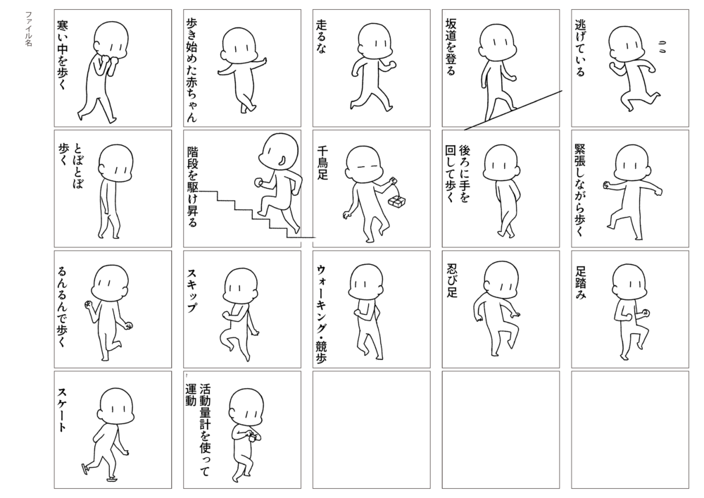 「歩く・走る」（画像2）