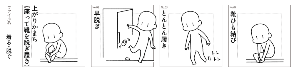 「着替え」