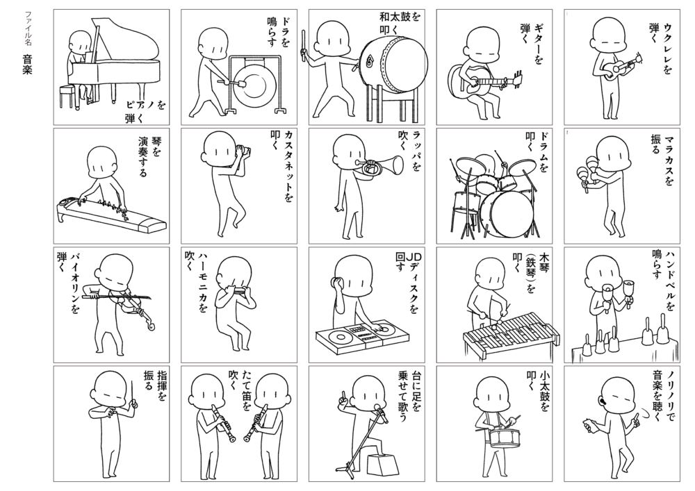 「音楽」「楽器」