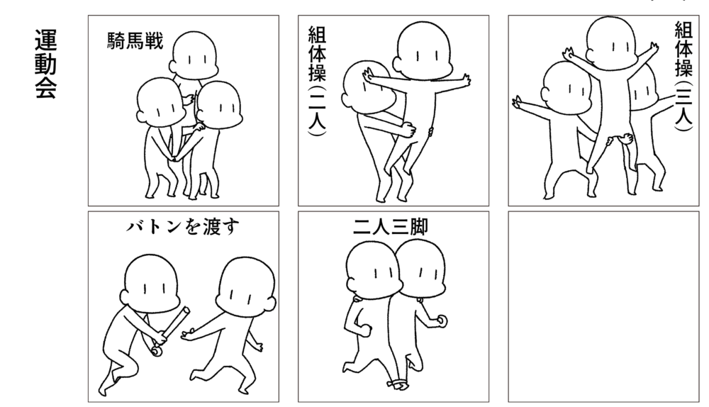 「運動会」