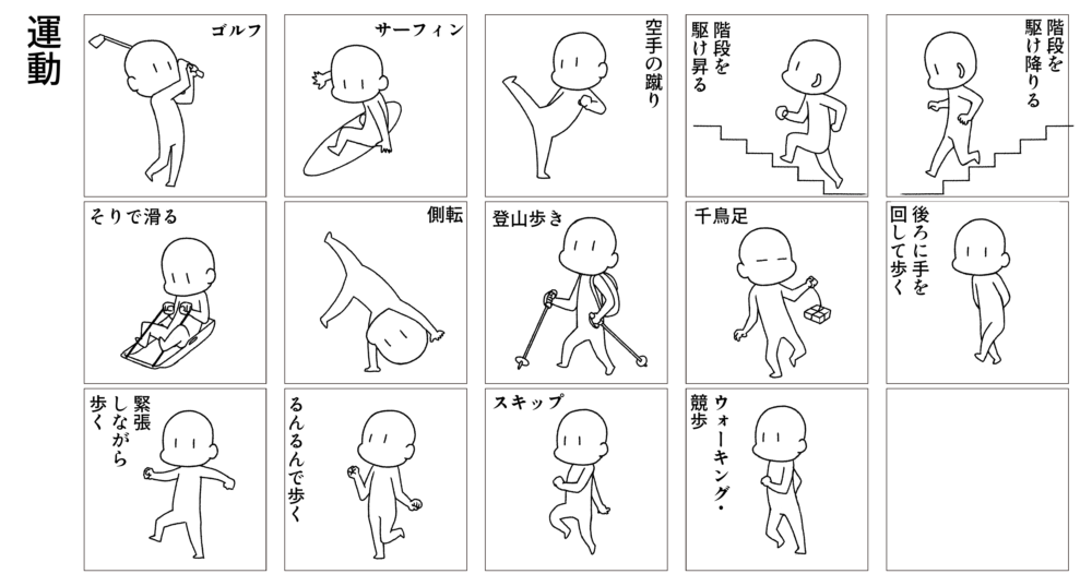 「運動」（画像2）
