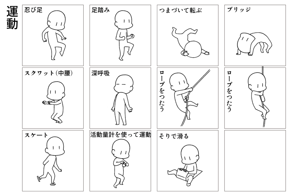 「運動」（画像3）