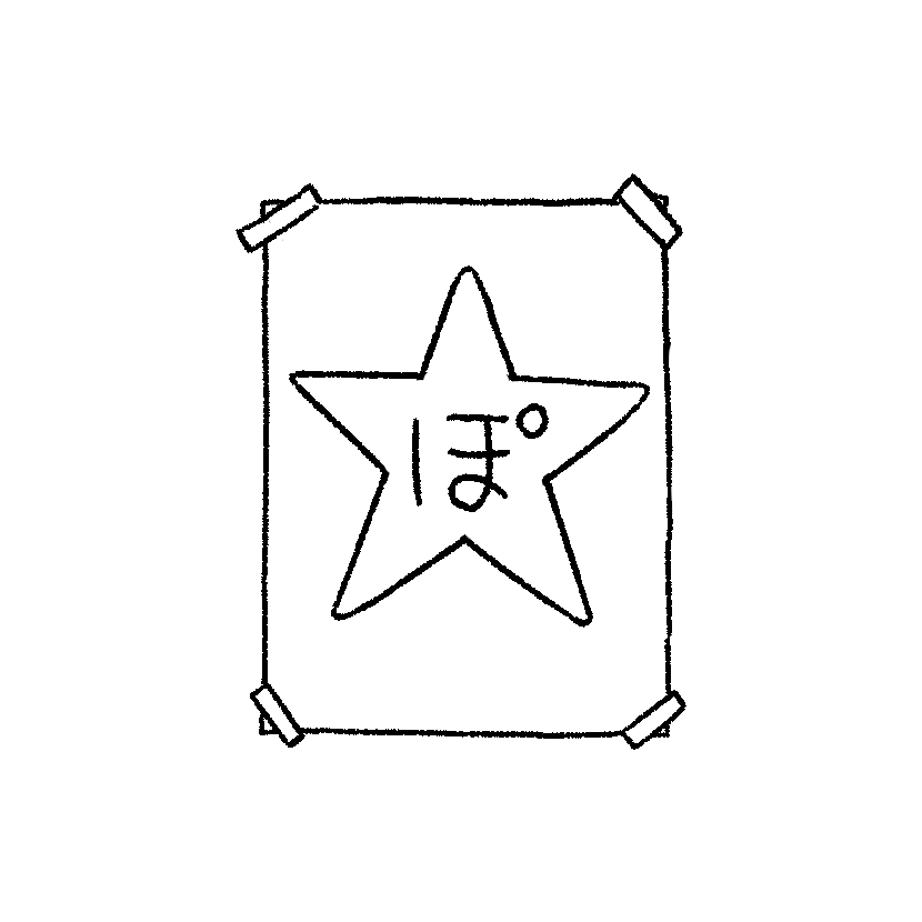 ポスターを貼る（画像3）