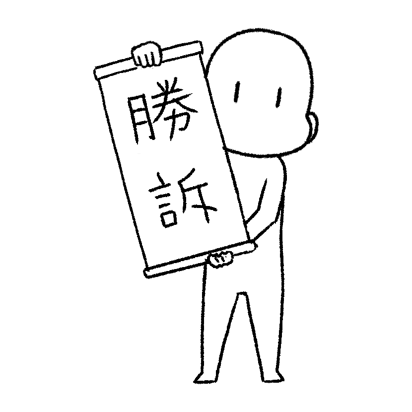 裁判の紙を見せる（画像2）