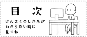 目次