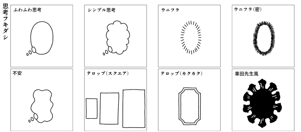 「フキダシ」（画像2）