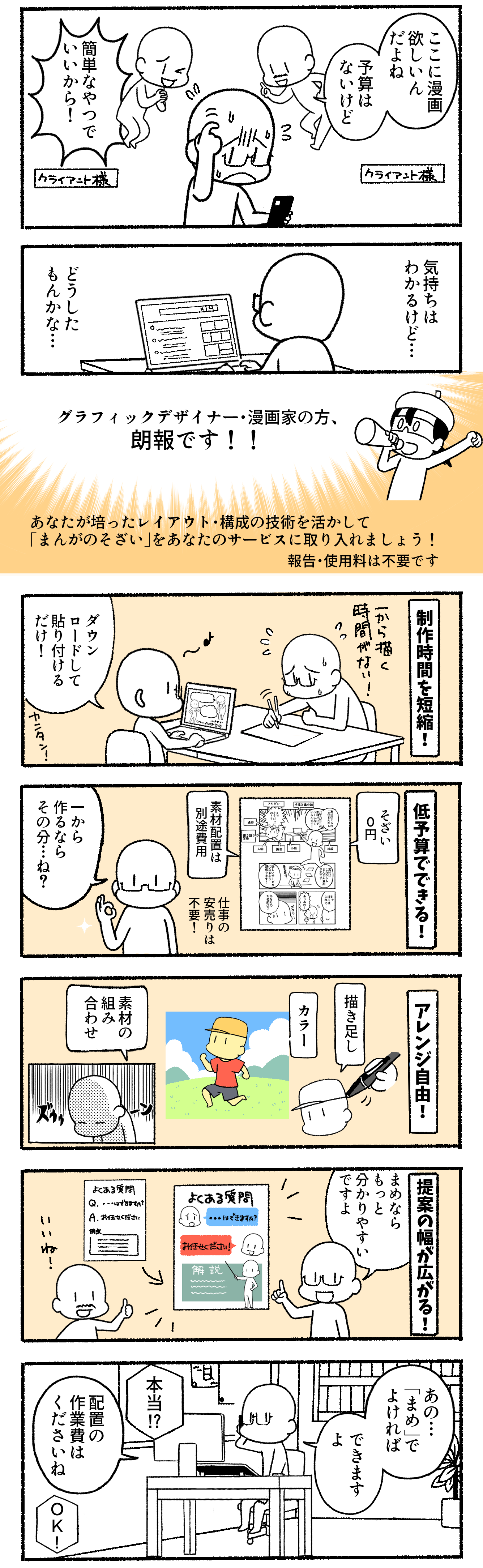 ③サービスに取り入れる | まんがのそざい