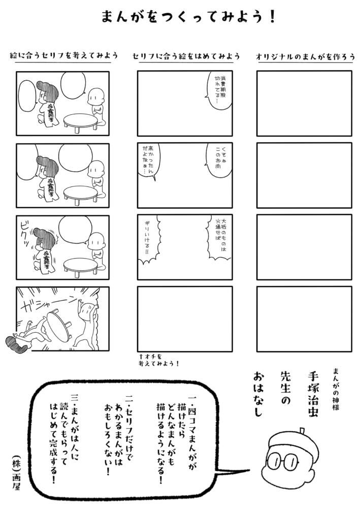 ４コマまんがのコマ_まんが教室Ver.