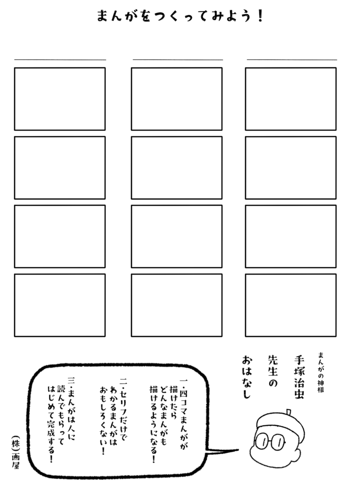 4コマまんがのコマ_ノーマルVer.